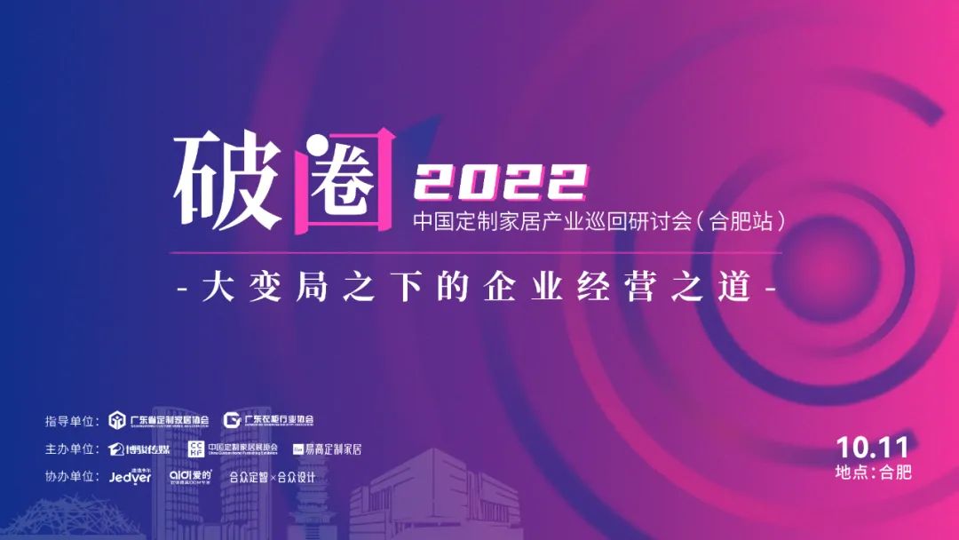 定制家居研討會(huì)第二站來(lái)了！！—— 捷德韋爾與家居行業(yè)優(yōu)秀伙伴共商經(jīng)營(yíng)之道